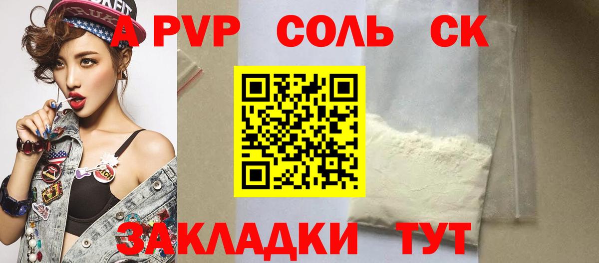 A-PVP Crystall  А ПВП СК КРИС  Альфа ПВП  Выборг  дарнет шоп  Вход с VPN  Alpha-PVP Соль 