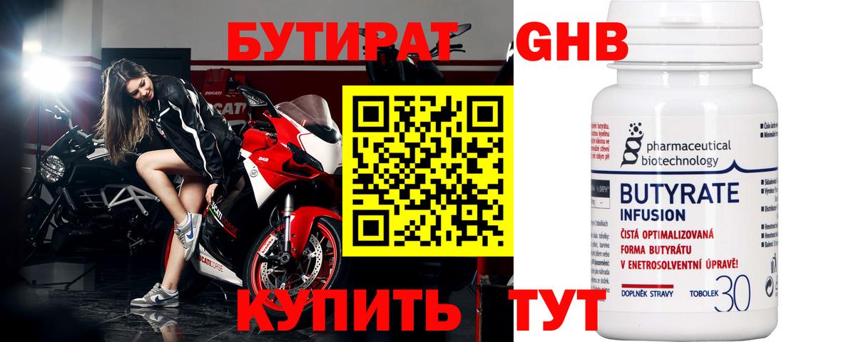 Бутират буратино  Вход с VPN  Выборг 