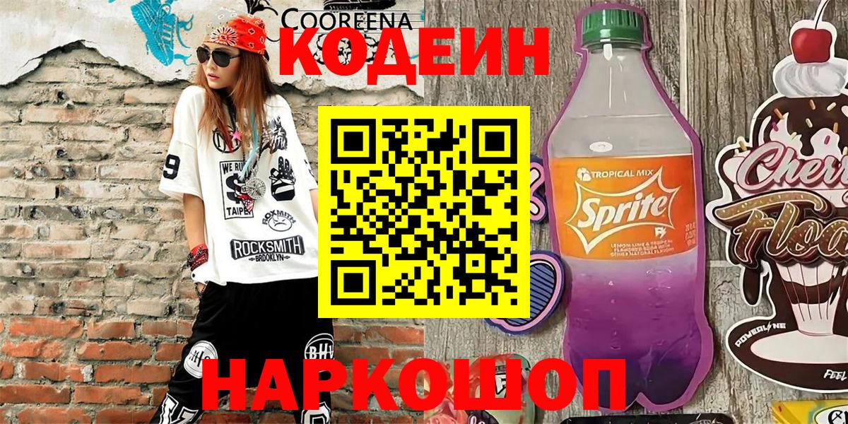 Codein напиток Lean (лин)  Кодеин напиток Lean (лин)  Вход с VPN  Выборг 