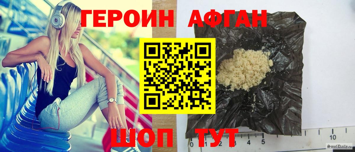 ГЕРОИН Афган  Вход с VPN  Выборг 