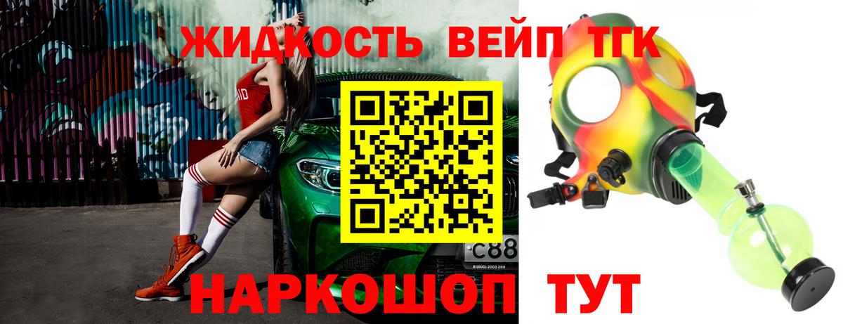 ТГК вейп с тгк  ТГК вейп с тгк  Выборг  Вход с VPN 